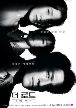 The Road: The Tragedy of One (2021) - ชนชั้นโศก พากย์ไทย | ตอนที่ 1-12 (จบ)