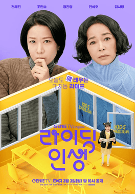 Mother and Mom (2025) - Mother and Mom ซับไทย | ตอนที่ 1-8 (จบ)