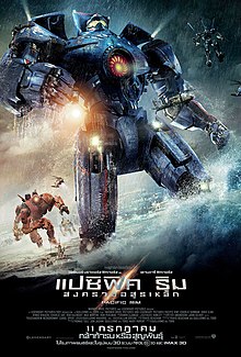 Pacific Rim (2013) - Pacific Rim (2013) แปซิฟิค ริม สงครามอสูรเหล็ก