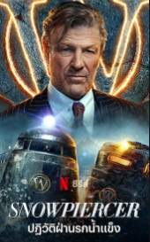 Snowpiercer Season 2 (2021) -n- - Snowpiercer Season 2 (2021) ปฏิวัติฝ่านรกน้ำแข็ง