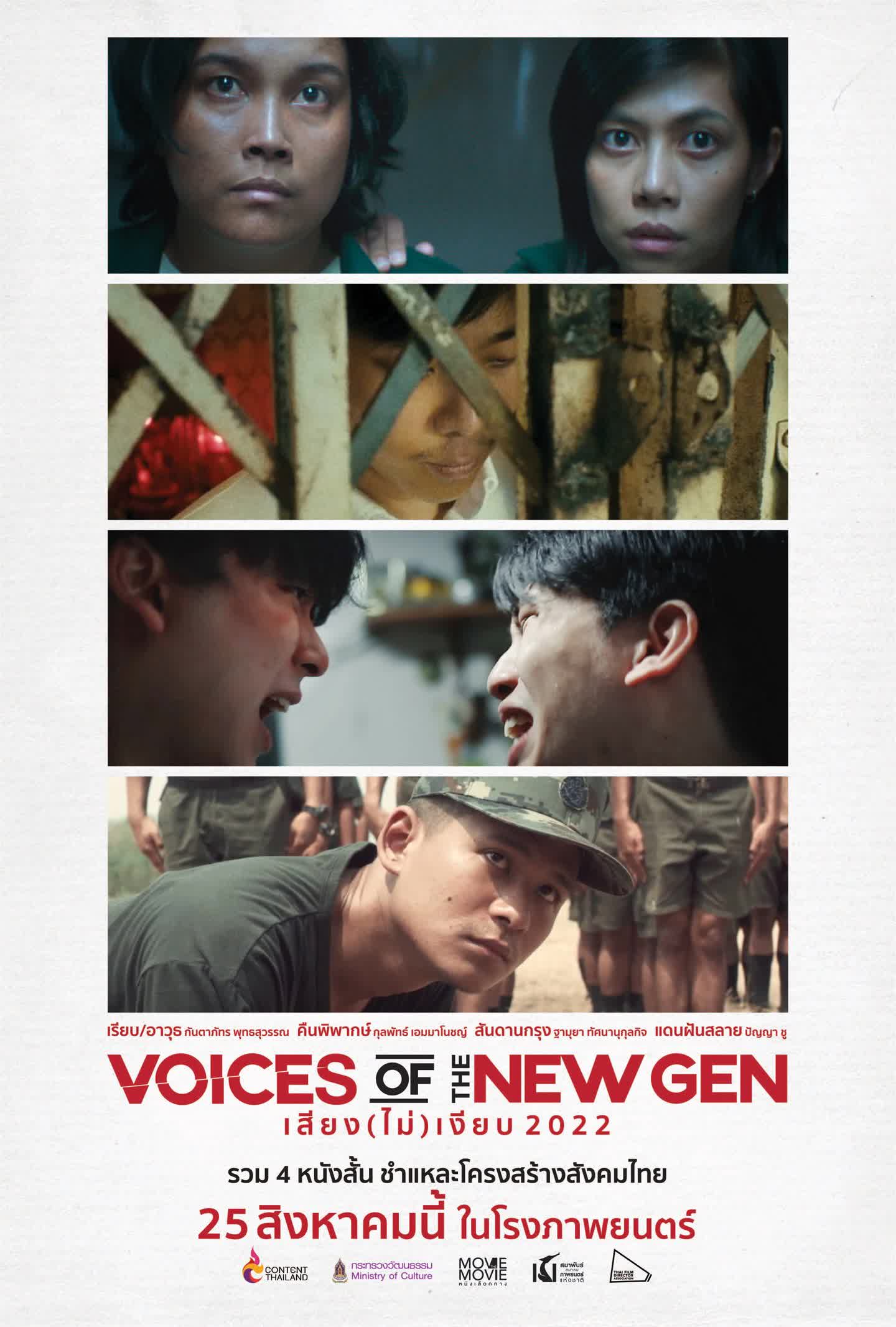 Voices of the New Gen (2022) - เสียง (ไม่) เงียบ (2022)
