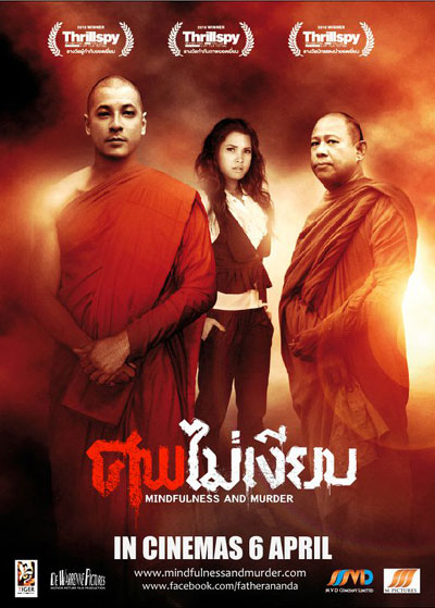 ศพไม่เงียบ - ศพไม่เงียบ