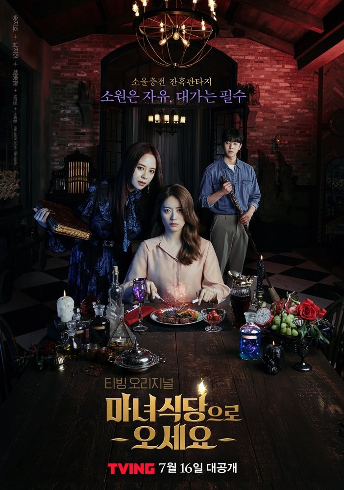 The Witch’s Diner (2021) - The Witch’s Diner ซับไทย | ตอนที่ 1-8 (จบ)