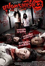 บุปผาราตรี 3.2 (2009) Buppah Rahtree 3.2 -11- - บุปผาราตรี 3.2 (2009) Buppah Rahtree 3.2