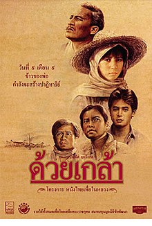 ด้วยเกล้า Duay Klao (1987)  - ด้วยเกล้า Duay Klao (1987)