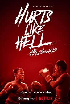Hurts Like Hell (2022) - Hurts Like Hell (2022) เจ็บเจียนตาย [พากย์ไทย]