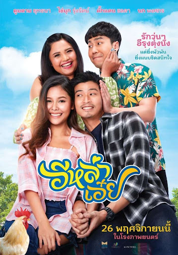 อีหล่าเอ๋ย (2020) - อีหล่าเอ๋ย (2020)