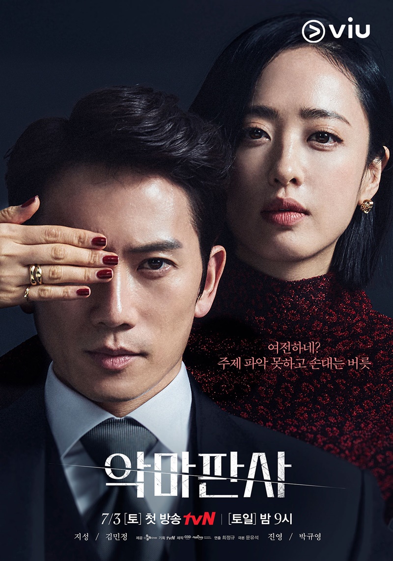 The Devil Judge(2021) - The Devil Judge ซับไทย| ตอนที่ 1-16 (จบ)