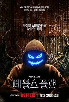 The Devil's Plan Season 1 (2024)  [พากย์ไทย]