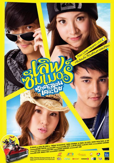 Love Summer (2011) รักตะลอน ออนเดอะบีช - รักตะลอน ออนเดอะบีช