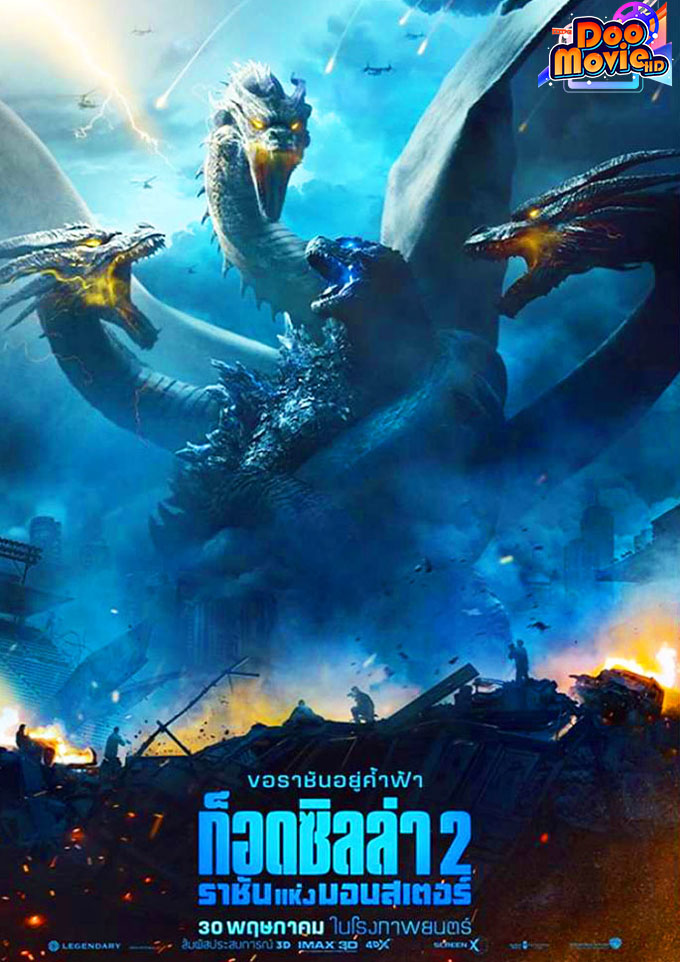 Godzilla King of the Monsters (2019) - Godzilla (2019) ก็อดซิลล่า ราชันแห่งมอนสเตอร์