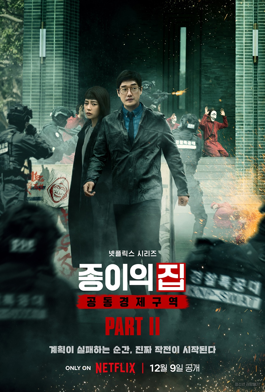 Money Heist Korea Joint Economic Area Part 2 (2022) - ทรชนคนปล้นโลก เกาหลีเดือด ภาค 2 ซับไทย | ตอนที่ 1-6 (จบ)