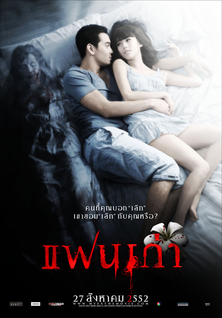 My Ex แฟนเก่า  -11- - แฟนเก่า