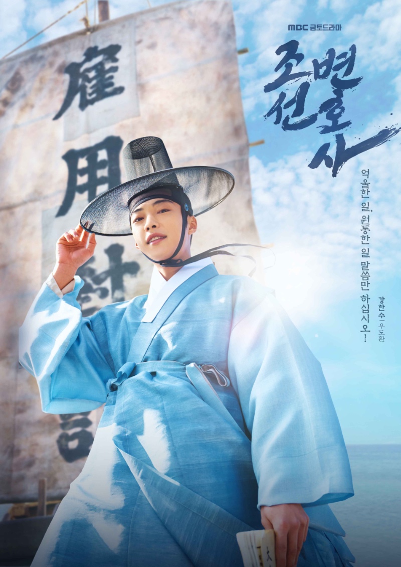 Joseon Attorney: A Morality (2023) - Joseon Attorney: A Morality ซับไทย | ตอนที่ 1-16 (จบ)