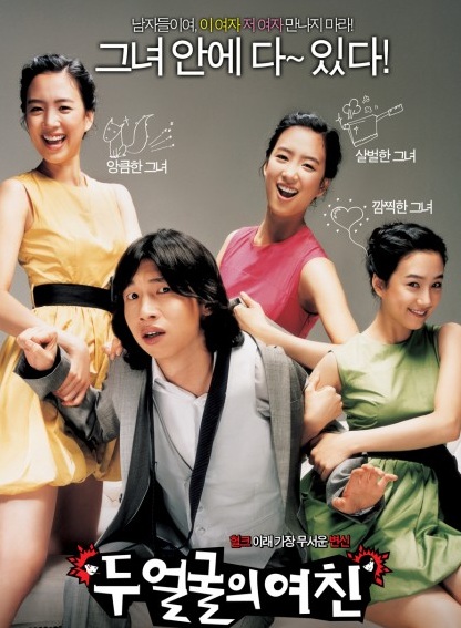 Two Faces of My Girlfriend (2007) | ขอโทษ แฟนผมโหดแต่น่าหอม - Two Faces of My Girlfriend (2007) | ขอโทษ แฟนผมโหดแต่น่าหอม