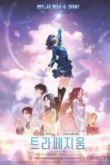 Trapezium (2024) ทราเปเซียม