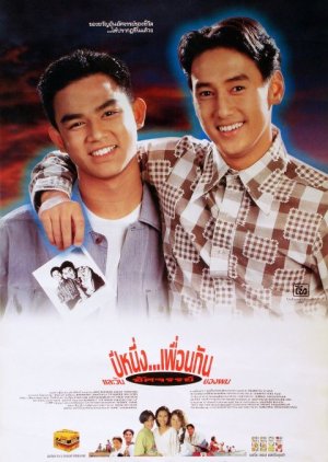 My Wonder Year (1993) - ปีหนึ่งเพื่อนกันและวันอัศจรรย์ของผม (1993)