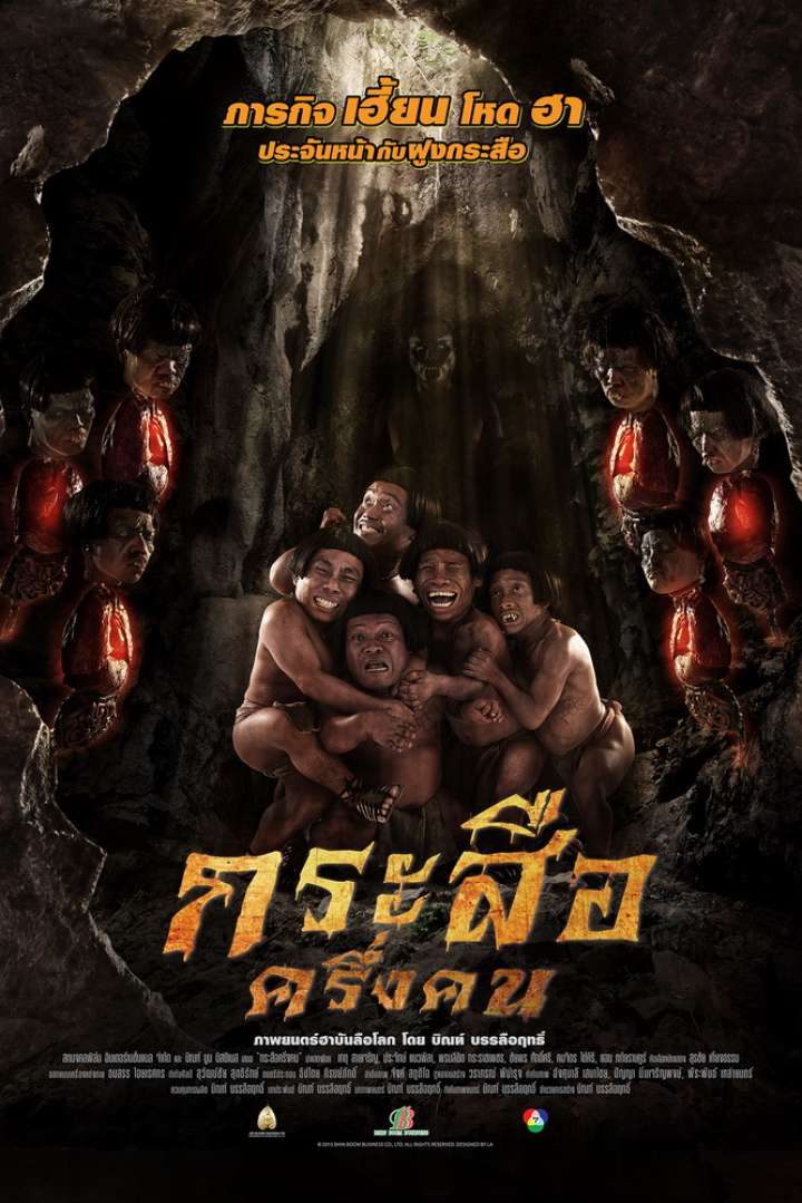 กระสือครึ่งคน -11- - กระสือครึ่งคน