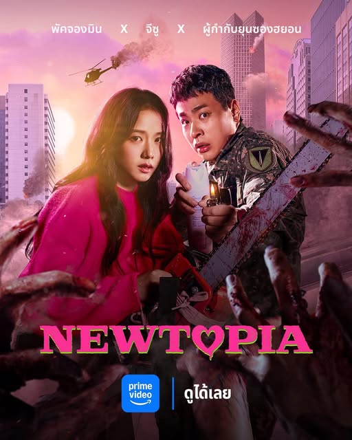 Newtopia (2025) - นิวโทเปีย พากย์ไทย | ตอนที่ 1-8 (จบ)