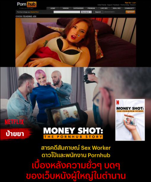 Money Shot The Pornhub Story (2023) - Pornhub (2023) เว็บโป๊พันล้าน