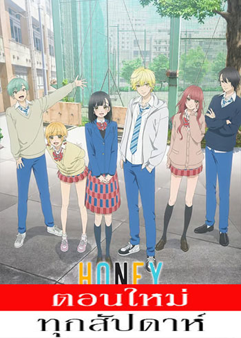 Honey Lemon Soda (2024) - ฮันนี่ เลมอน โซดา ตอนที่ 1-11 ซับไทย