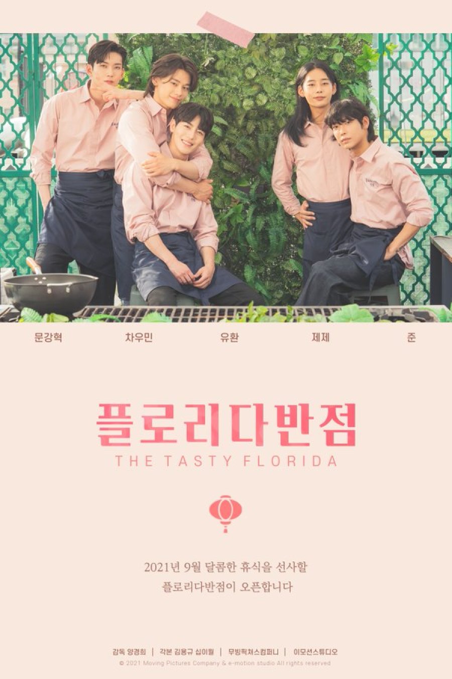 The Tasty Florida (2021) - The Tasty Florida ซับไทย | ตอนที่ 1-8+Ver.ภาพยนตร์ (จบ)