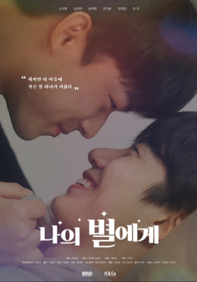 To My Star (2021) - ฝากรักถึงดวงดาว พากย์ไทย | ตอนที่ 1-9 (จบ)