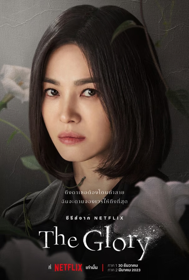 The Glory Part 1+2 (2022) - เดอะ โกลรี่ Part 1+2 ซับไทย ตอนที่ 1-16 (จบ)