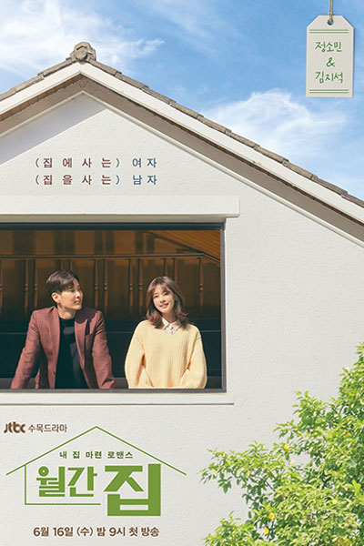Monthly Magazine Home (2021) - Monthly Magazine Home ซับไทย | ตอนที่ 1-16 (จบ)