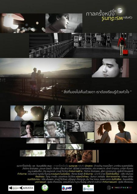 Revers Moon Journey (2016)  - กาลครั้งหนึ่งเมื่อพระจันทร์กลับหัว (2016)