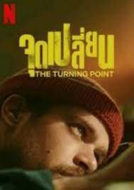 The Turning Point (2022) - The Turning Point (2022) จุดเปลี่ยน