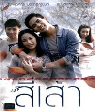 สี่เส้า Love is - สี่เส้า