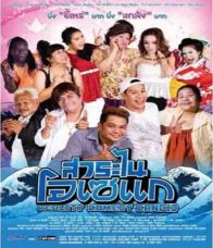 Reality Comedy Candid สาระไน โอเซแก -  สาระไน โอเซแก