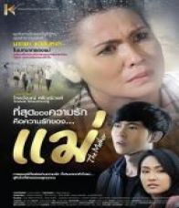 Mother แม่ - แม่ (2013)