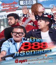 ป๊าด 888 แรงทะลุนรก (2016) Fast 888 - ป๊าด 888 แรงทะลุนรก (2016)